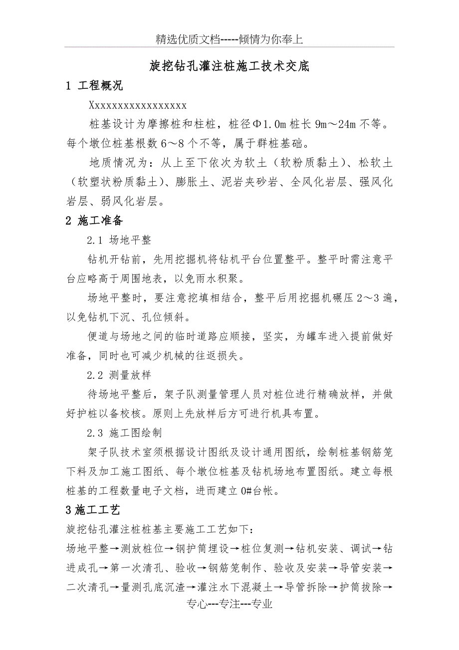 旋挖钻孔灌注桩施工技术交底_第1页