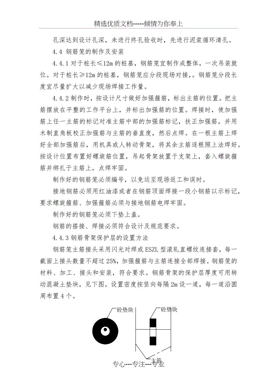 旋挖钻孔灌注桩施工技术交底_第3页