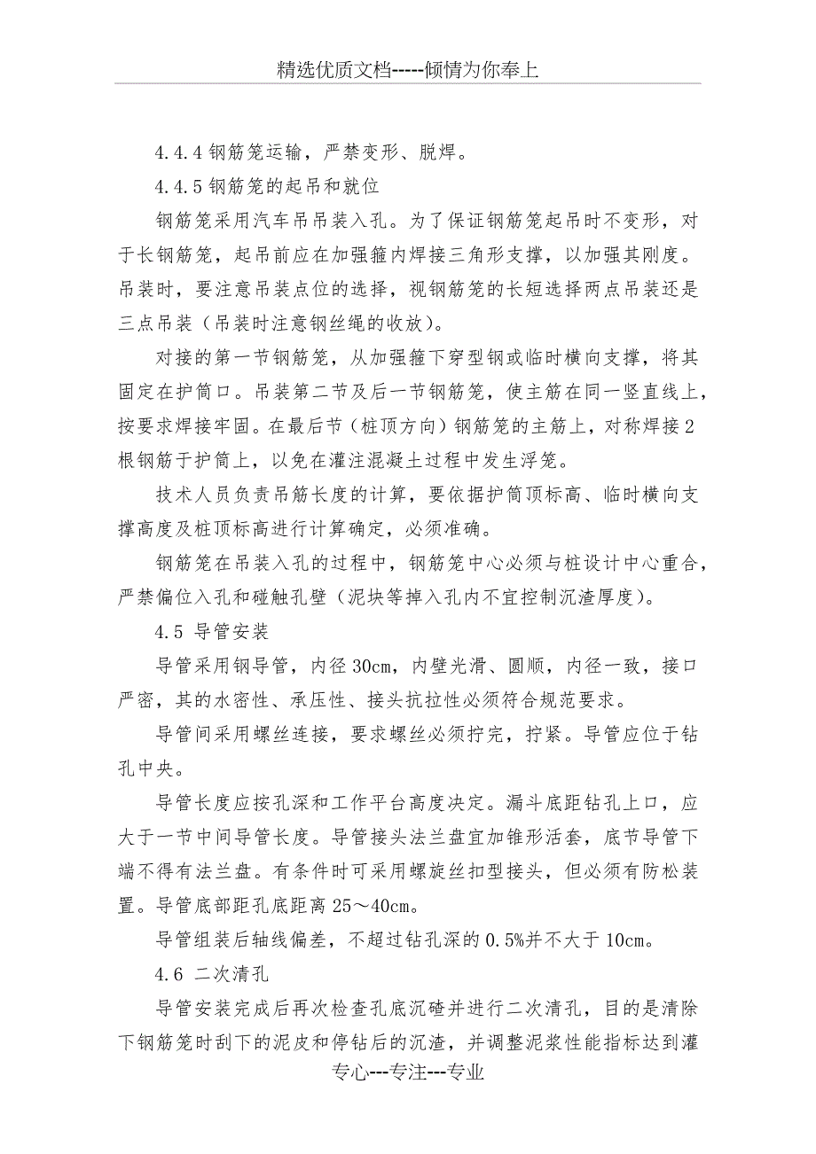 旋挖钻孔灌注桩施工技术交底_第4页