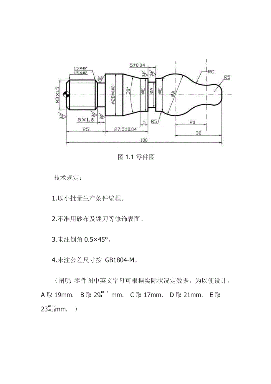 数控机床轴类零件加工标准工艺分析的优秀毕业设计_第4页