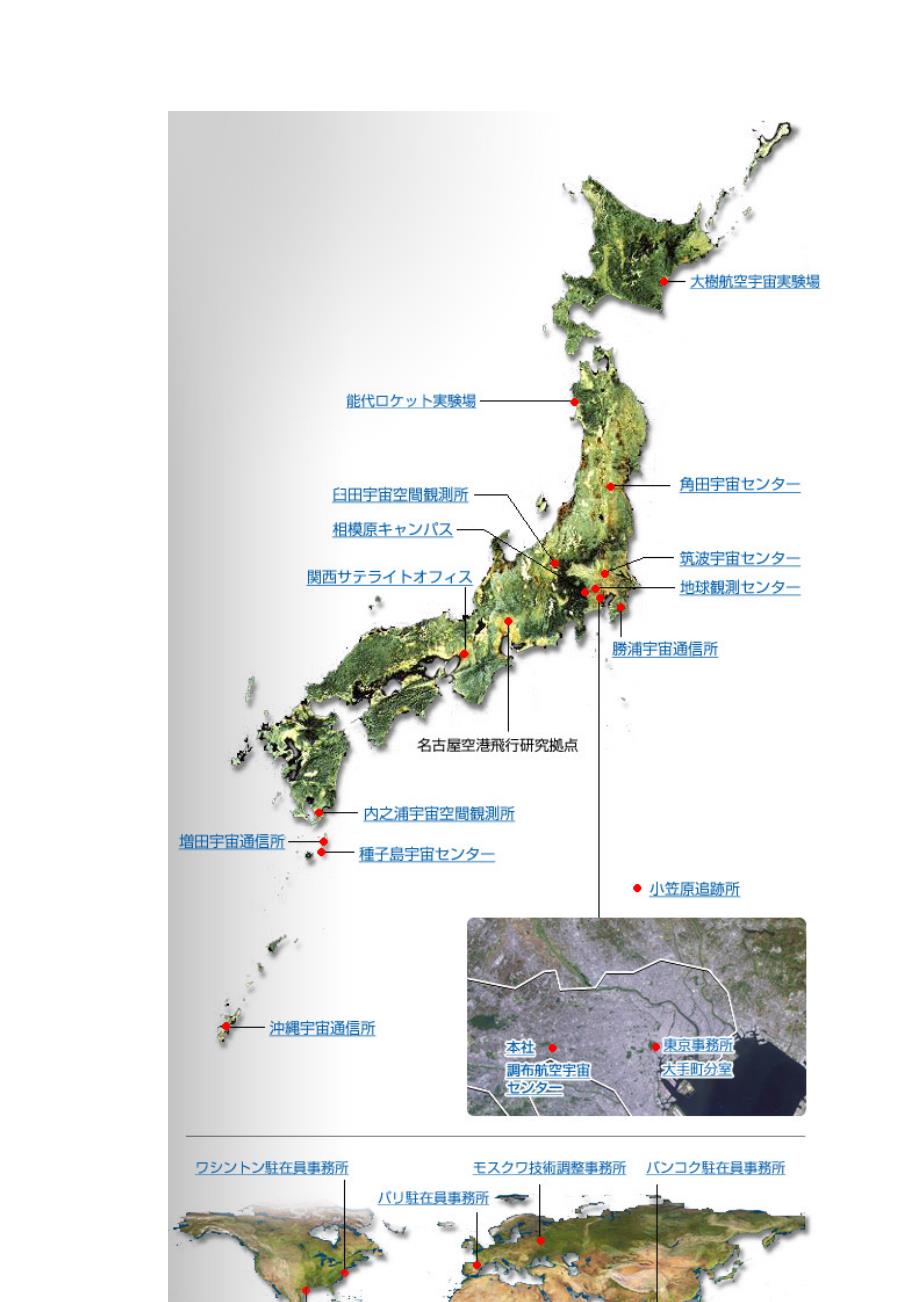 日本宇宙航空研究开发机构_第3页