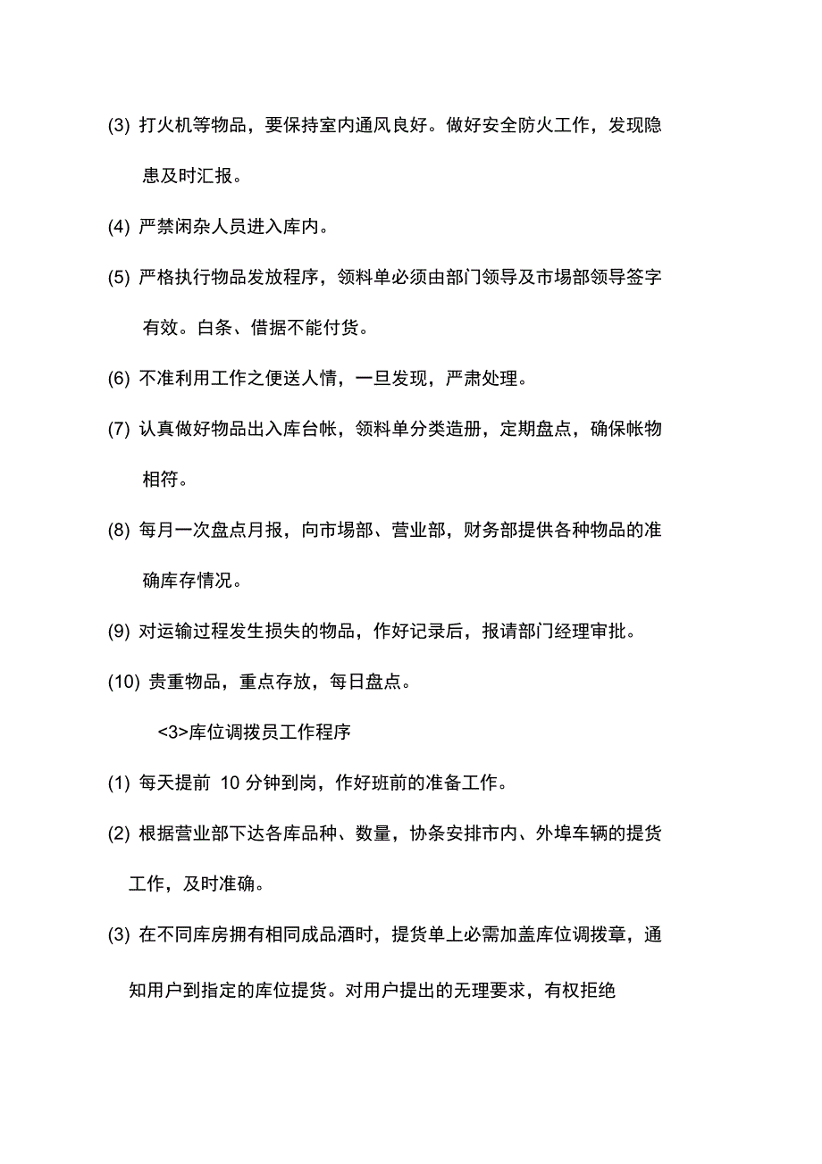 营销主管运输_第5页