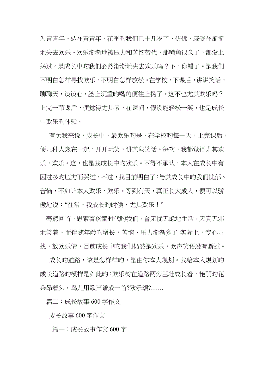 成长中的故事作文_第4页