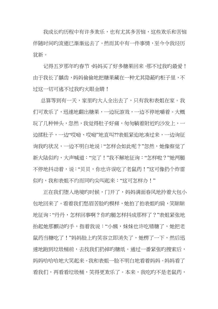 成长中的故事作文_第5页