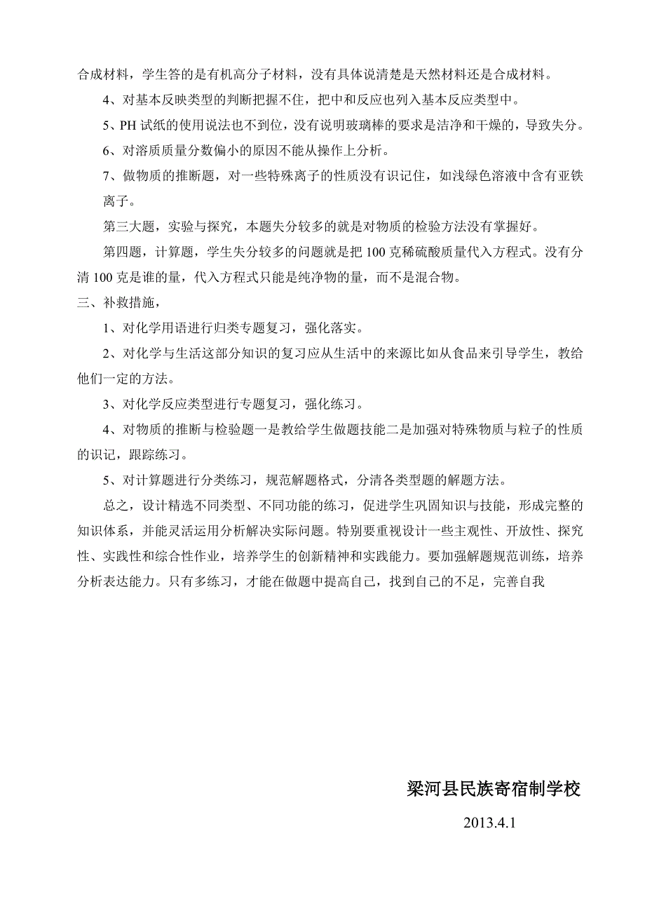 初三化学第一次模拟考试试题质量分析_第2页