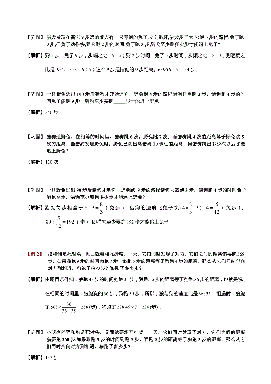 猎狗追兔问题题库教师版_第3页