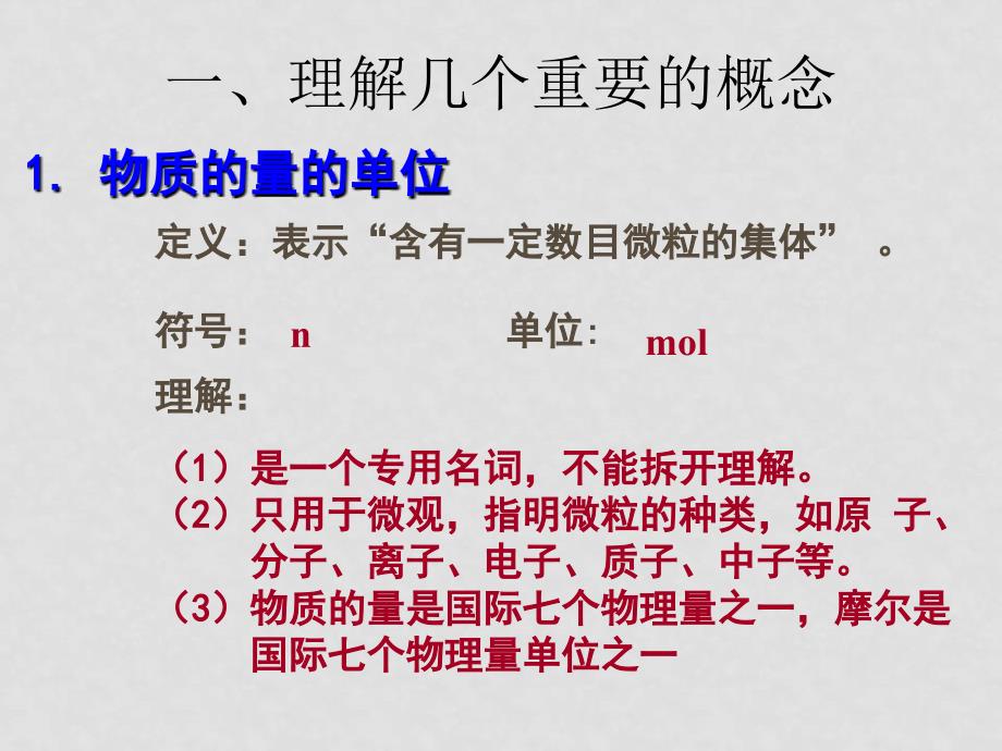 高中化学第二章第一二节学案及课件必修一物质的量复习_第2页