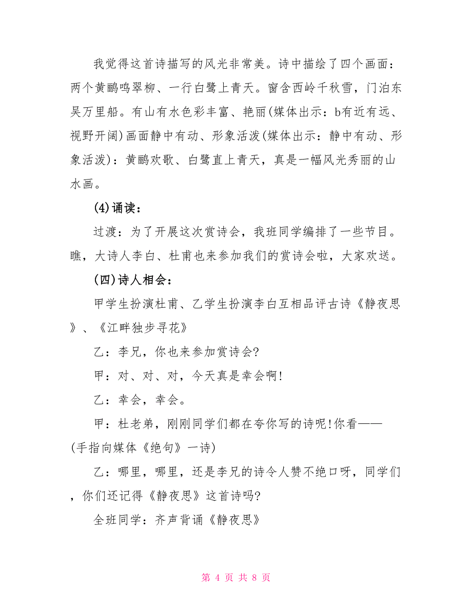 赏诗会活动课的策划方案_第4页