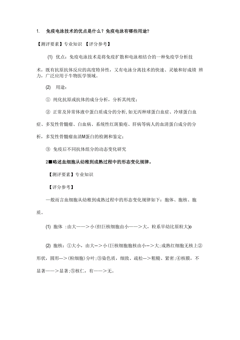 医学检验专业面试真题和答案_第1页