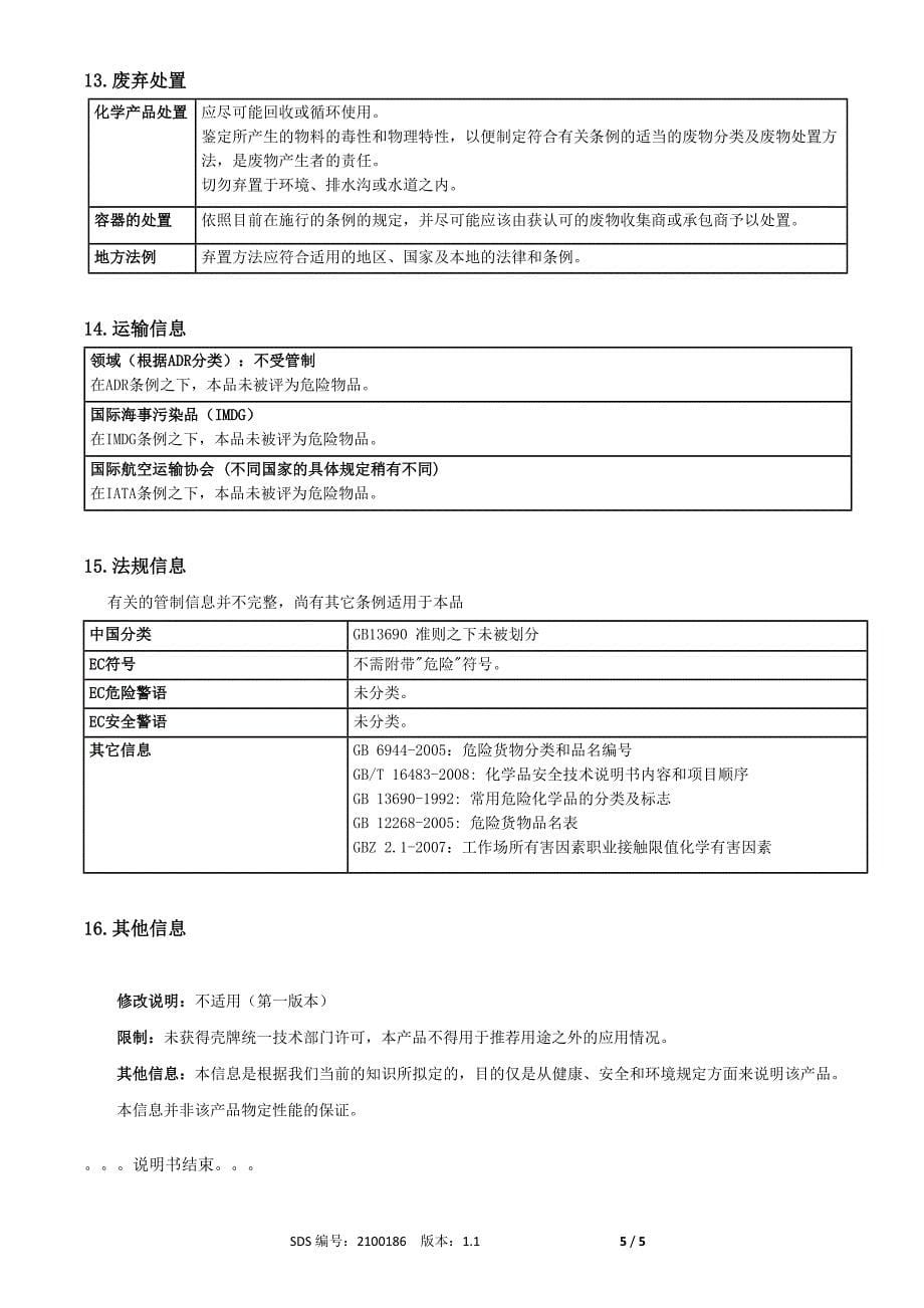 68_抗磨液压油MSDS.doc_第5页