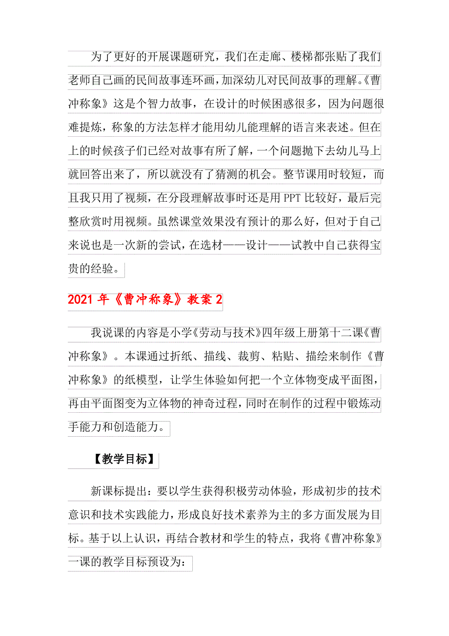 2021年《曹冲称象》教案_第3页