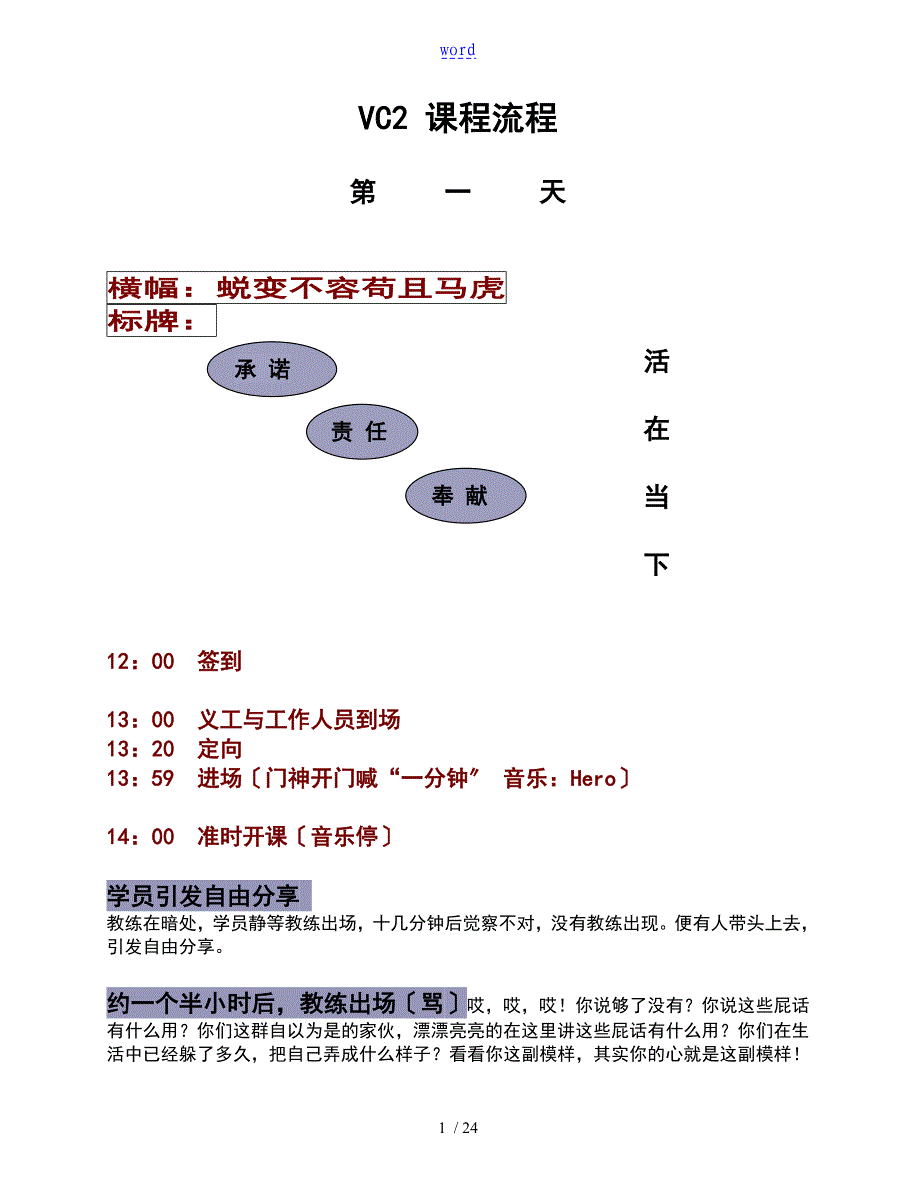 教练技术第二阶段讲义版本一_第1页