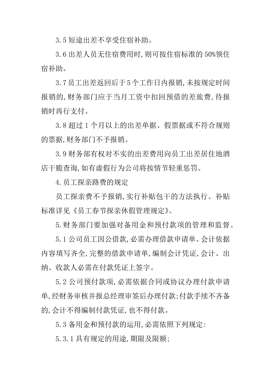 2023年财务报销管制度5篇_第4页