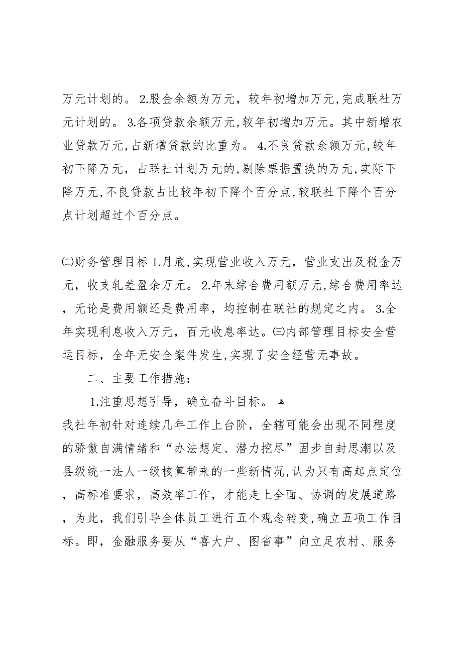 农村信用社二○○四年工作总结_第2页