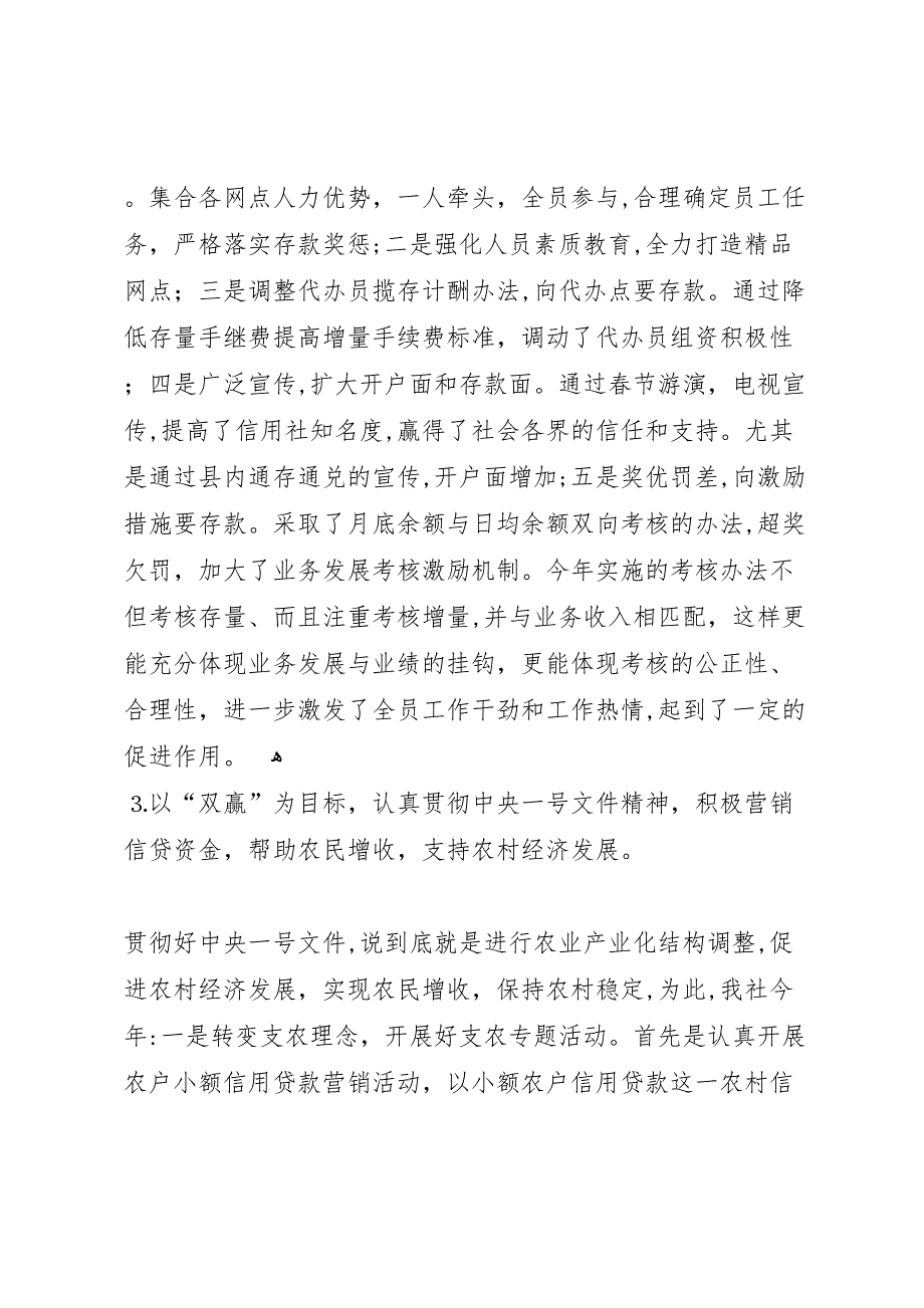 农村信用社二○○四年工作总结_第4页