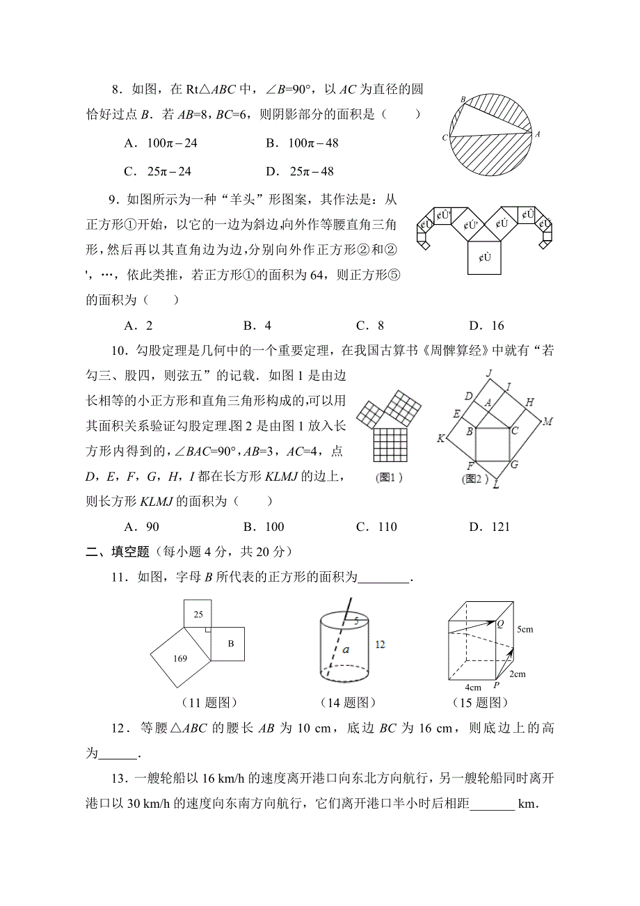 北师大版八年级数学上册第1章勾股定理单元检测题及答案_第2页