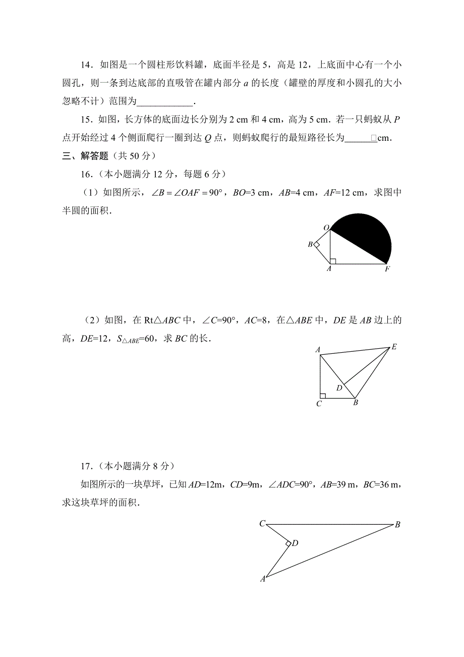 北师大版八年级数学上册第1章勾股定理单元检测题及答案_第3页