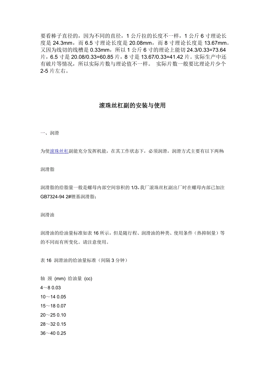 单晶硅切片换算.docx_第1页
