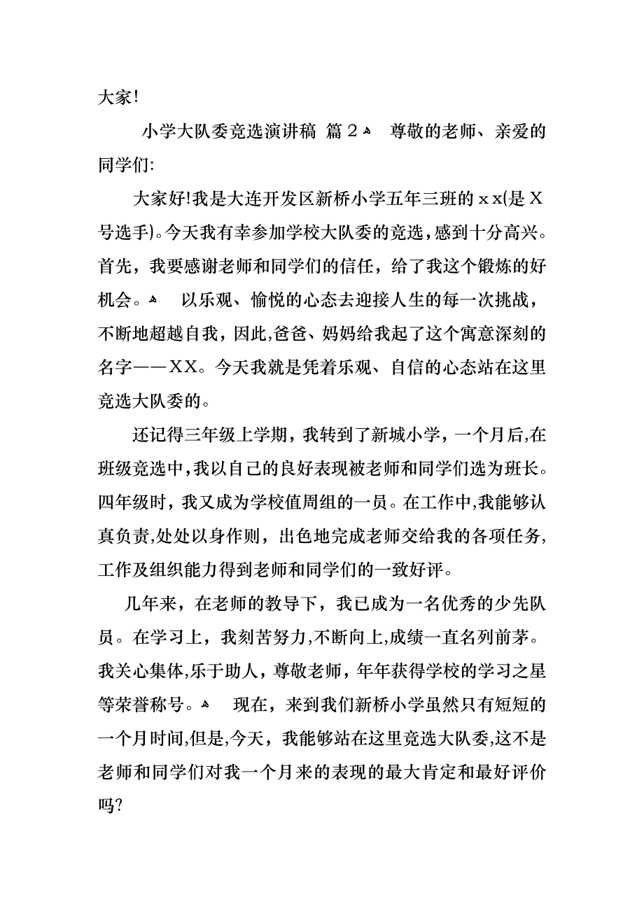 小学大队委竞选演讲稿模板集合七篇_第2页