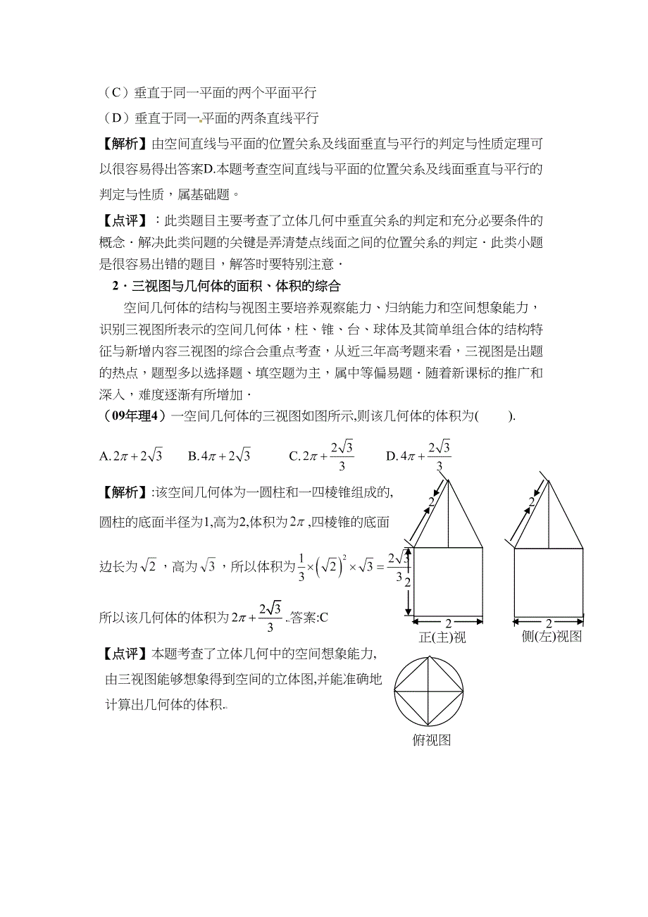 山东高考数学专题复习立体几何专题理_第2页