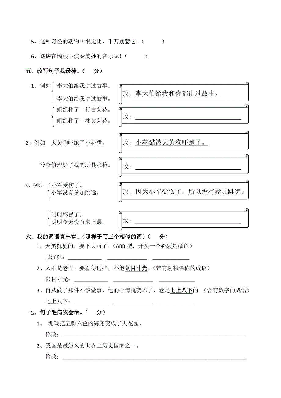 三年级语文(S版)上册期中测试编辑版2013秋_第2页