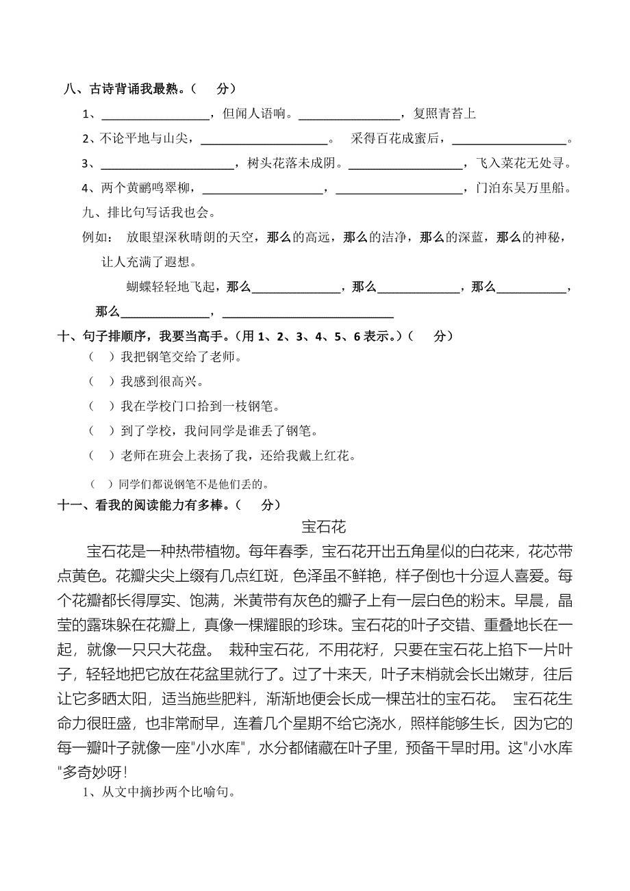 三年级语文(S版)上册期中测试编辑版2013秋_第3页