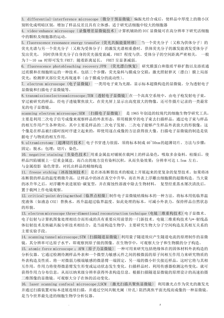 细胞生物学超全翟中和名词解释课后练习题答案配套习题答案_第2页