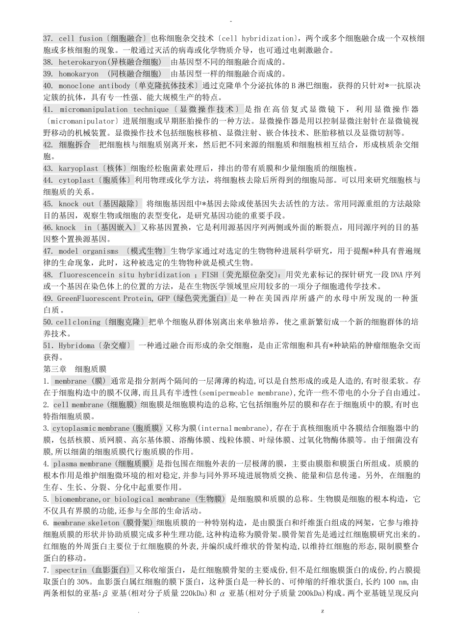 细胞生物学超全翟中和名词解释课后练习题答案配套习题答案_第4页