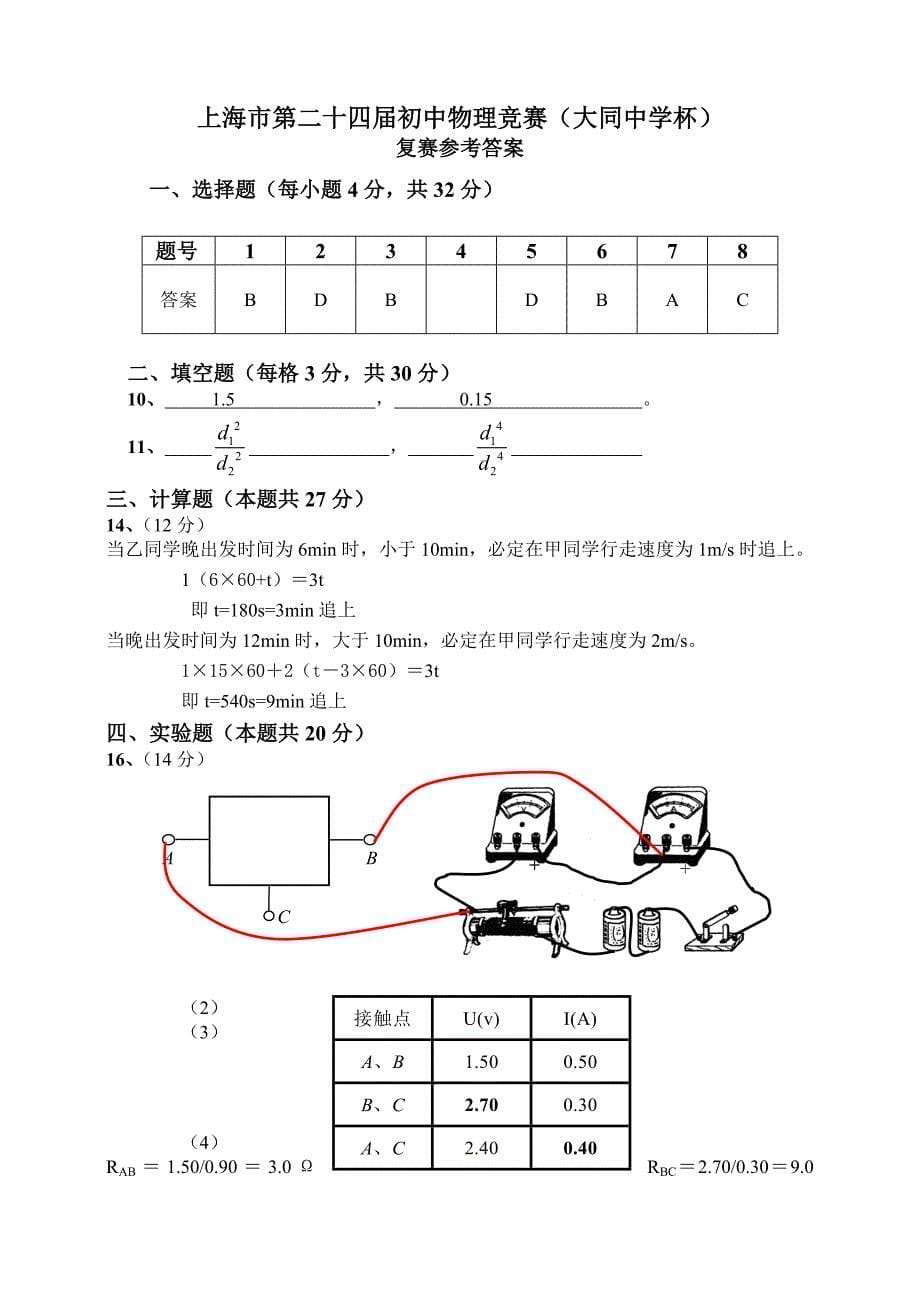 初中物理竞赛试题_第5页