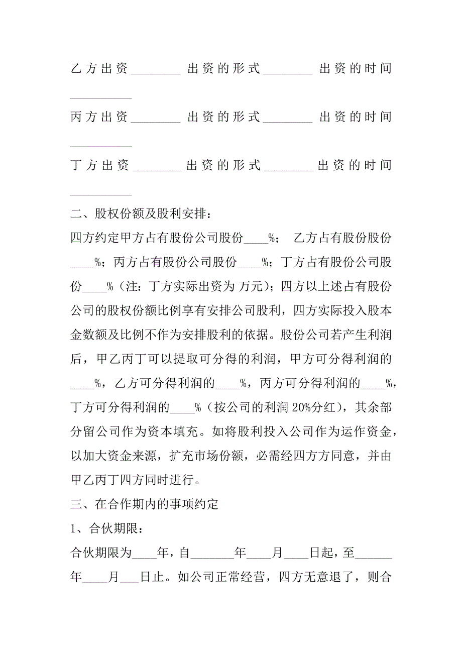 2023年有关于股份分配转让协议书三篇范文_第2页