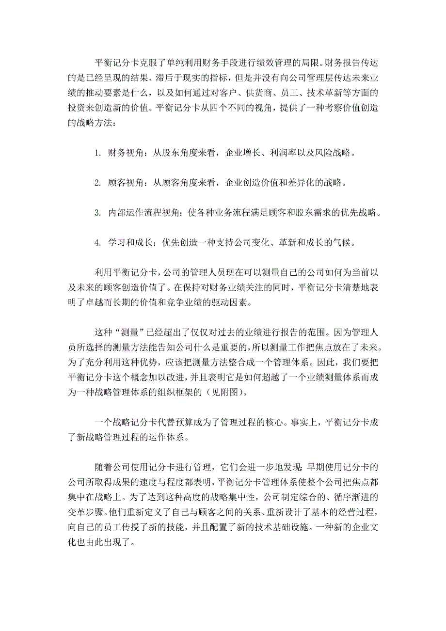 战略性绩效管理平衡记分卡的应用_0_第2页