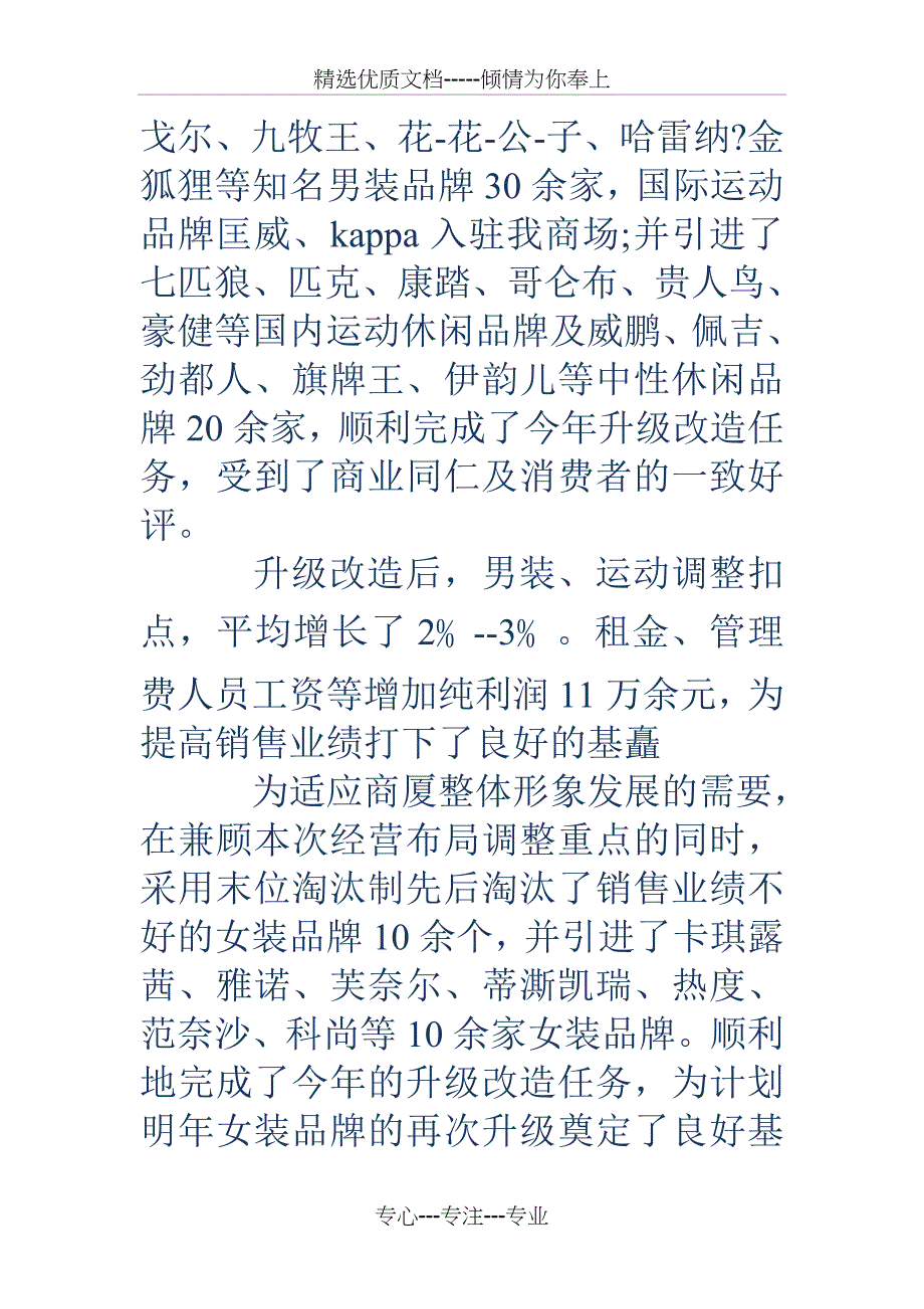 节日商场促销活动总结_第4页