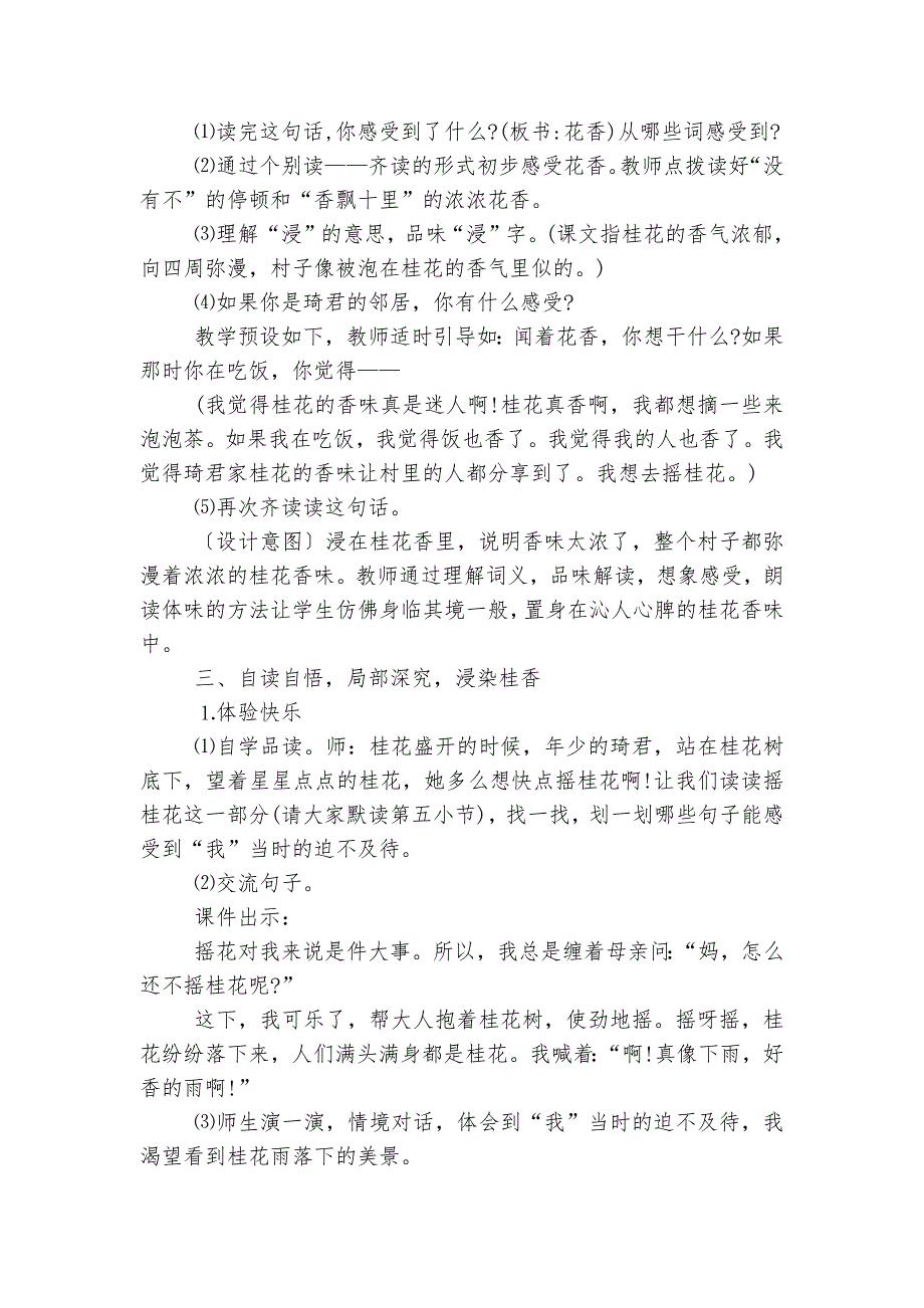 小学语文优质公开课获奖教案设计设计意图.docx_第3页