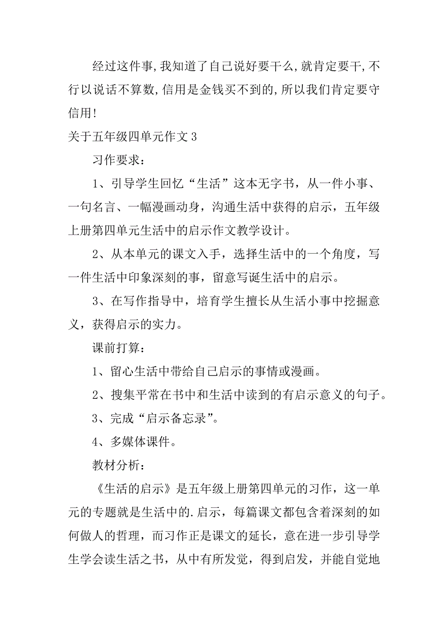 2023年关于五年级四单元作文3篇五年级第四单元的作文范文_第3页