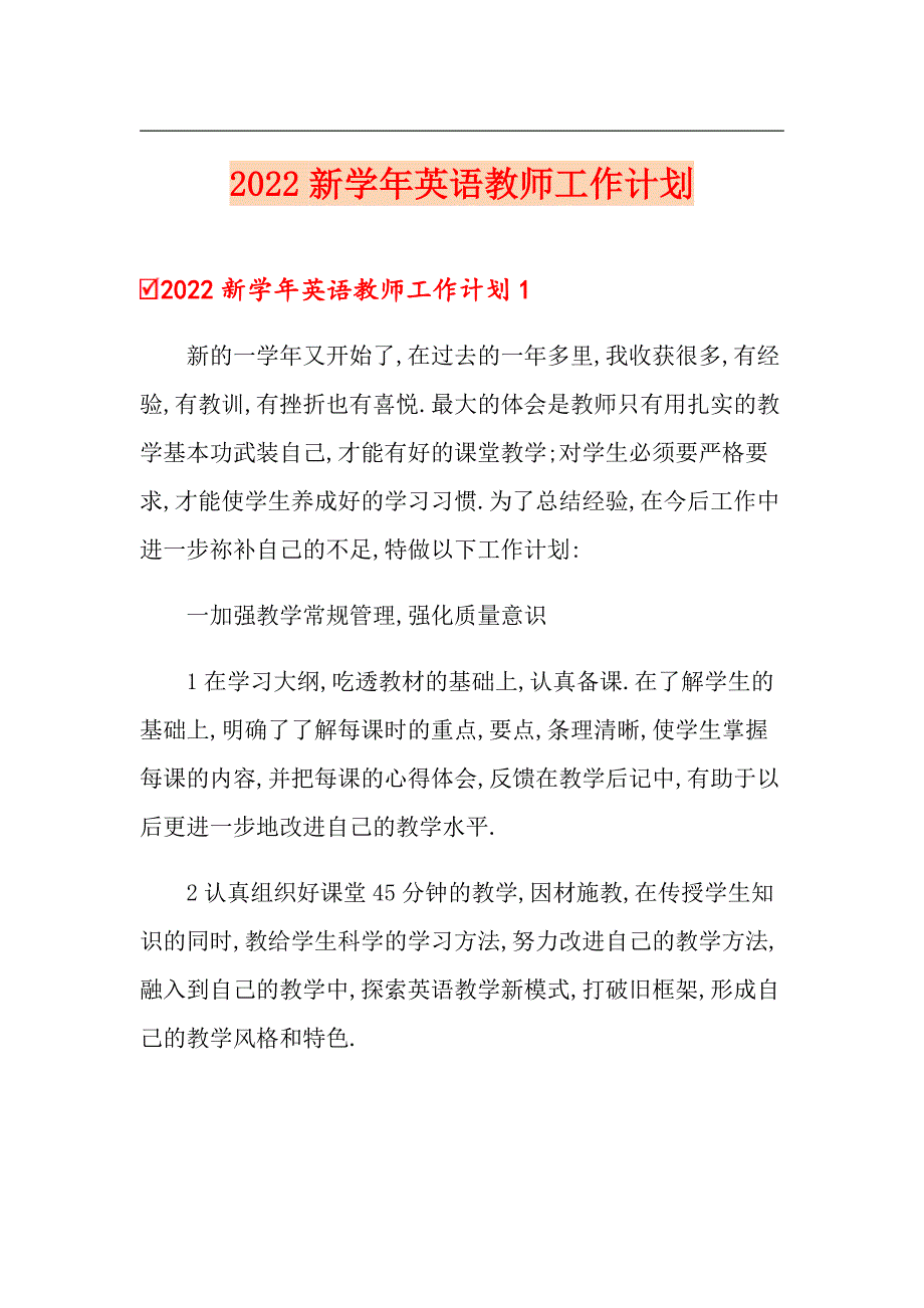 2022新英语教师工作计划_第1页