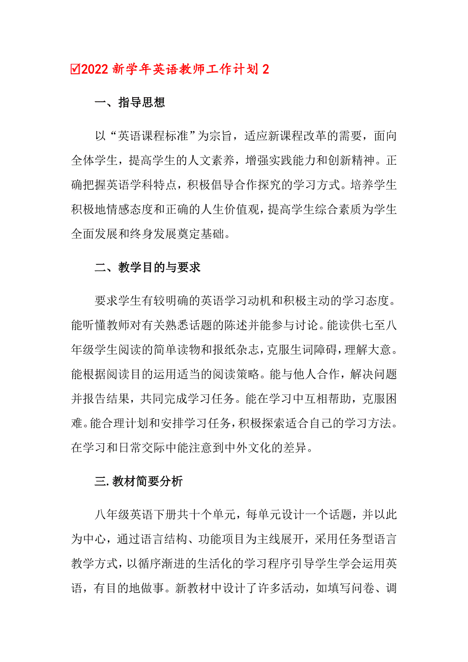 2022新英语教师工作计划_第3页