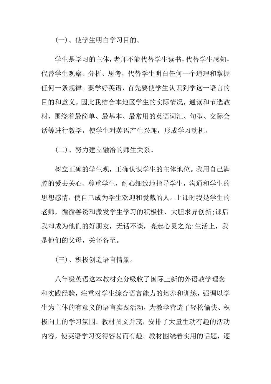 2022新英语教师工作计划_第5页