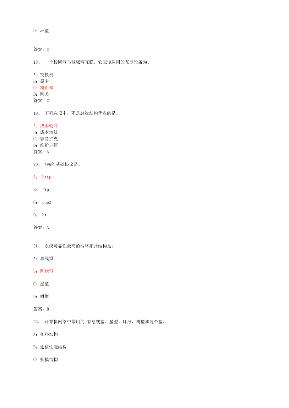 计算机基础统考题计算机网络基础_第4页