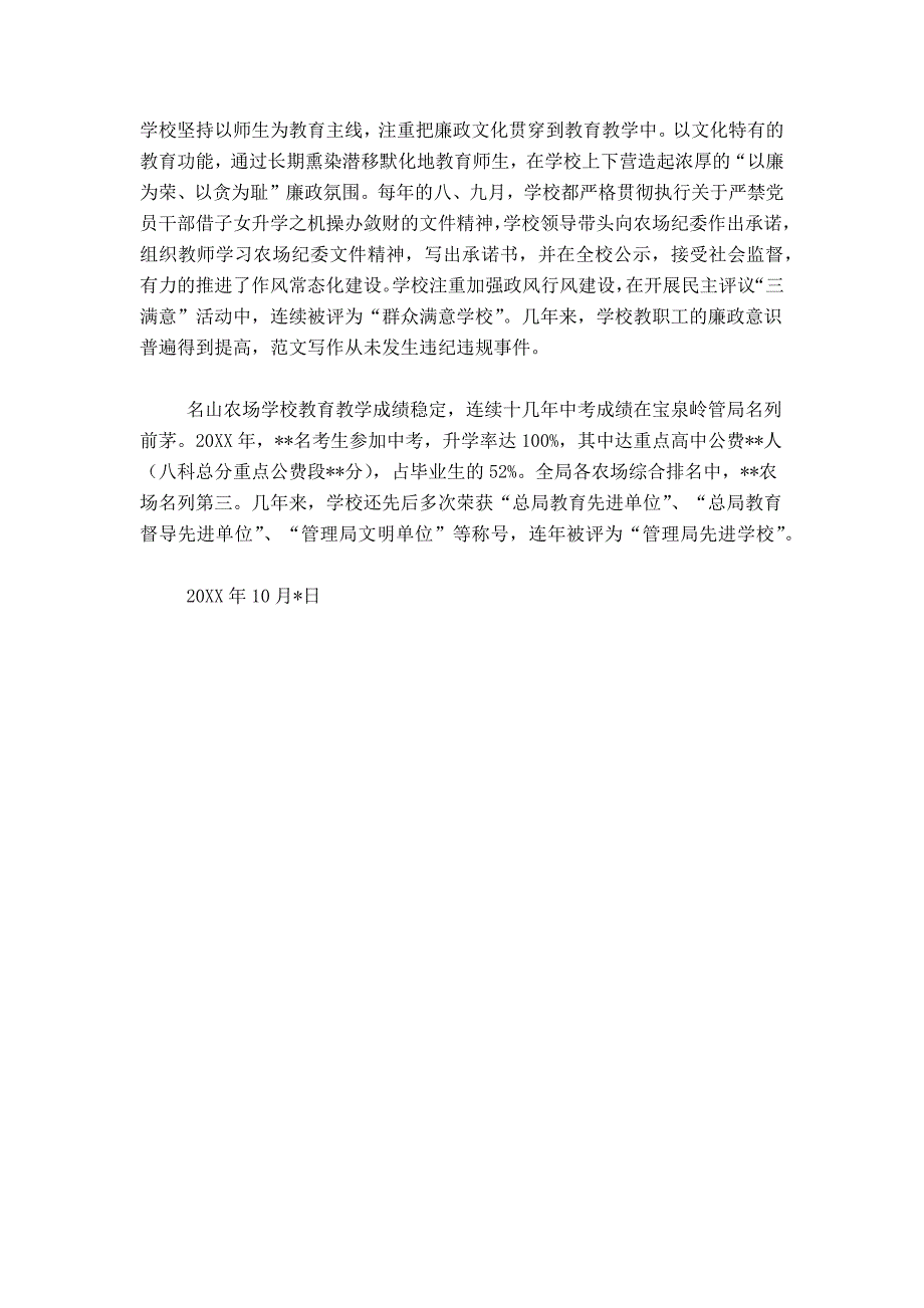 某校20XX年党风廉政建设工作汇报_第3页