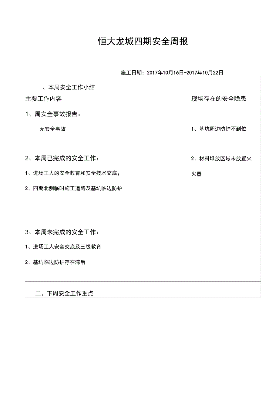 安全周报201710月_第1页