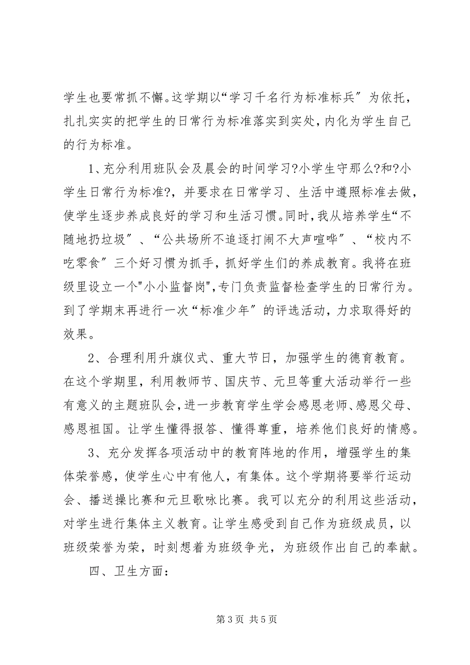 2023年秋季六年级班主任工作计划.docx_第3页