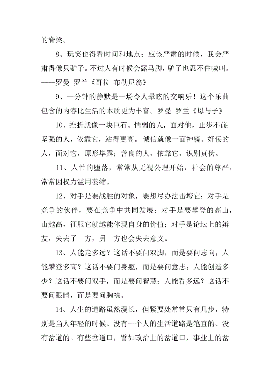 高考满分作文优秀语句_第2页