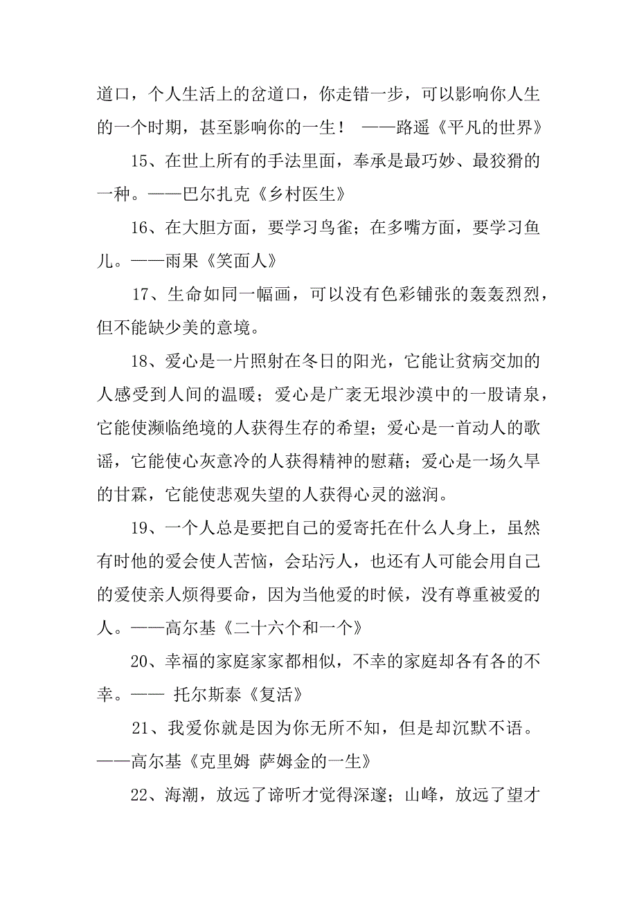 高考满分作文优秀语句_第3页