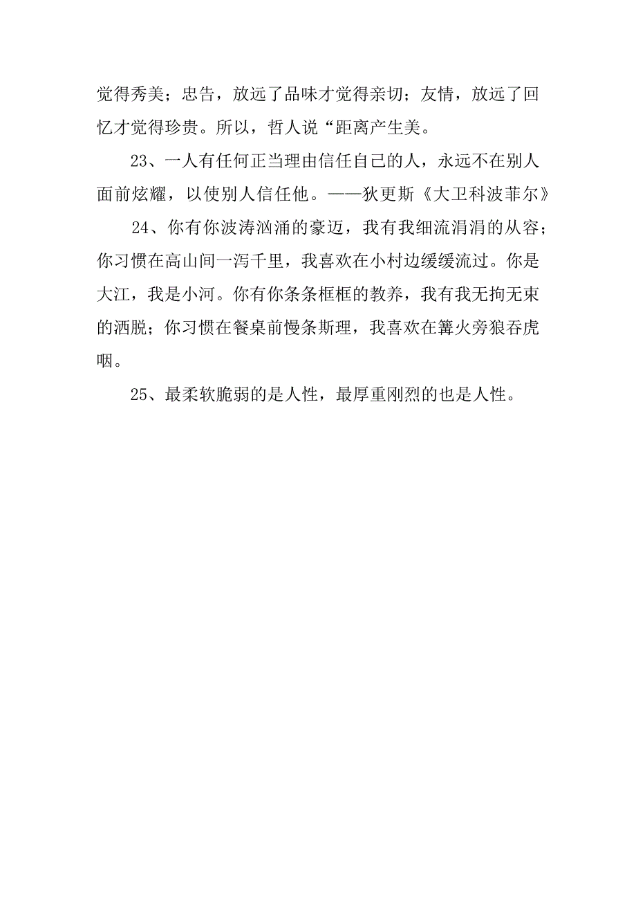 高考满分作文优秀语句_第4页