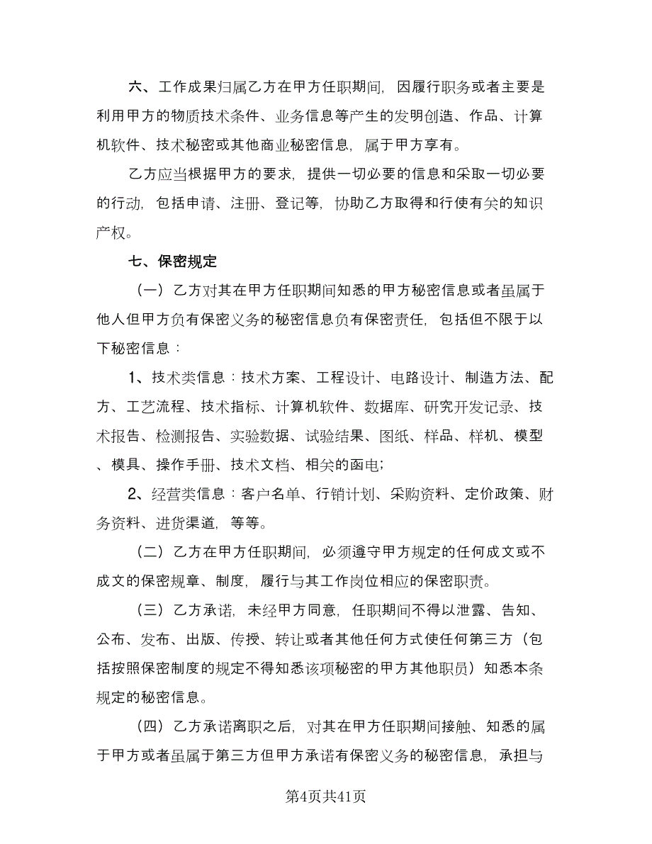 有固定期限劳动关系终止协议标准范文（九篇）.doc_第4页