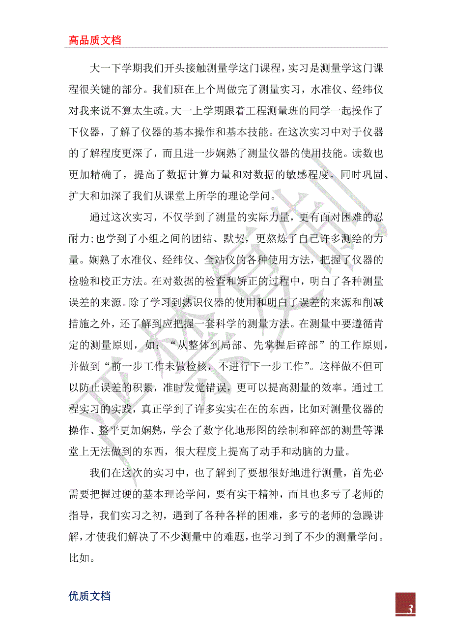 2022年机械制图测绘实习心得感想_第3页