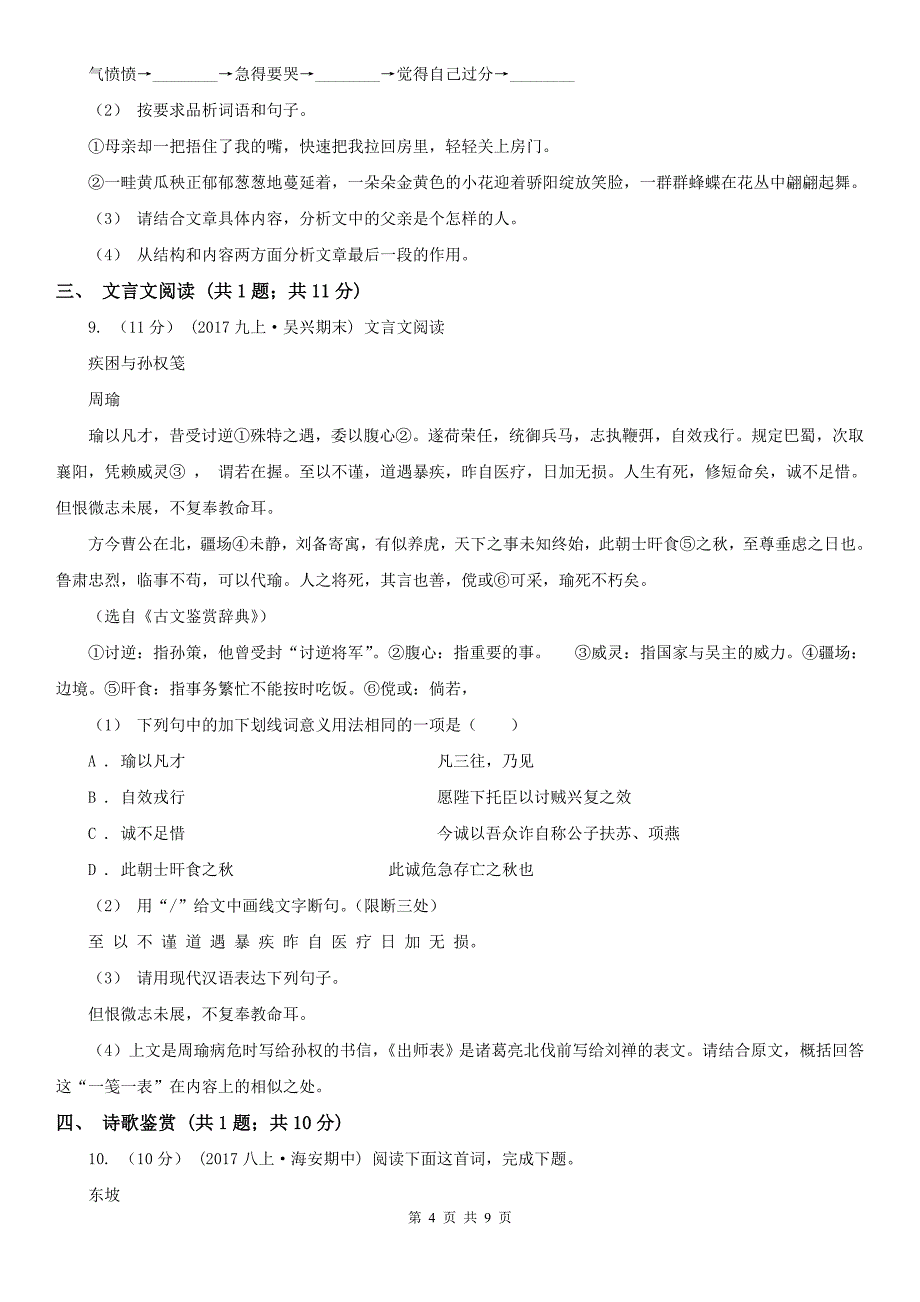 张家口市赤城县八年级下学期语文期中试卷_第4页