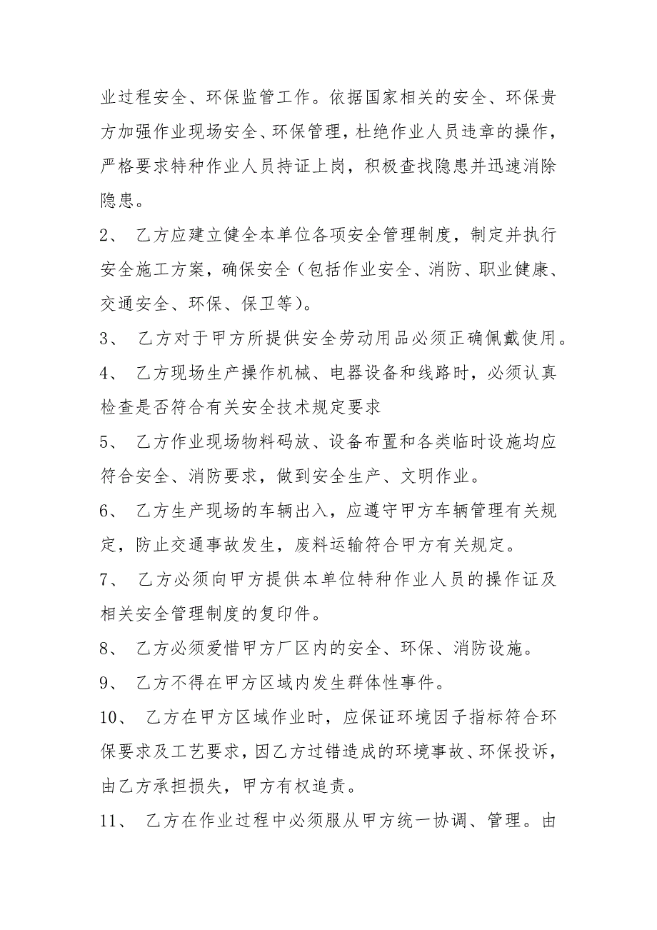 废料收购安全、环保管理协议_第2页