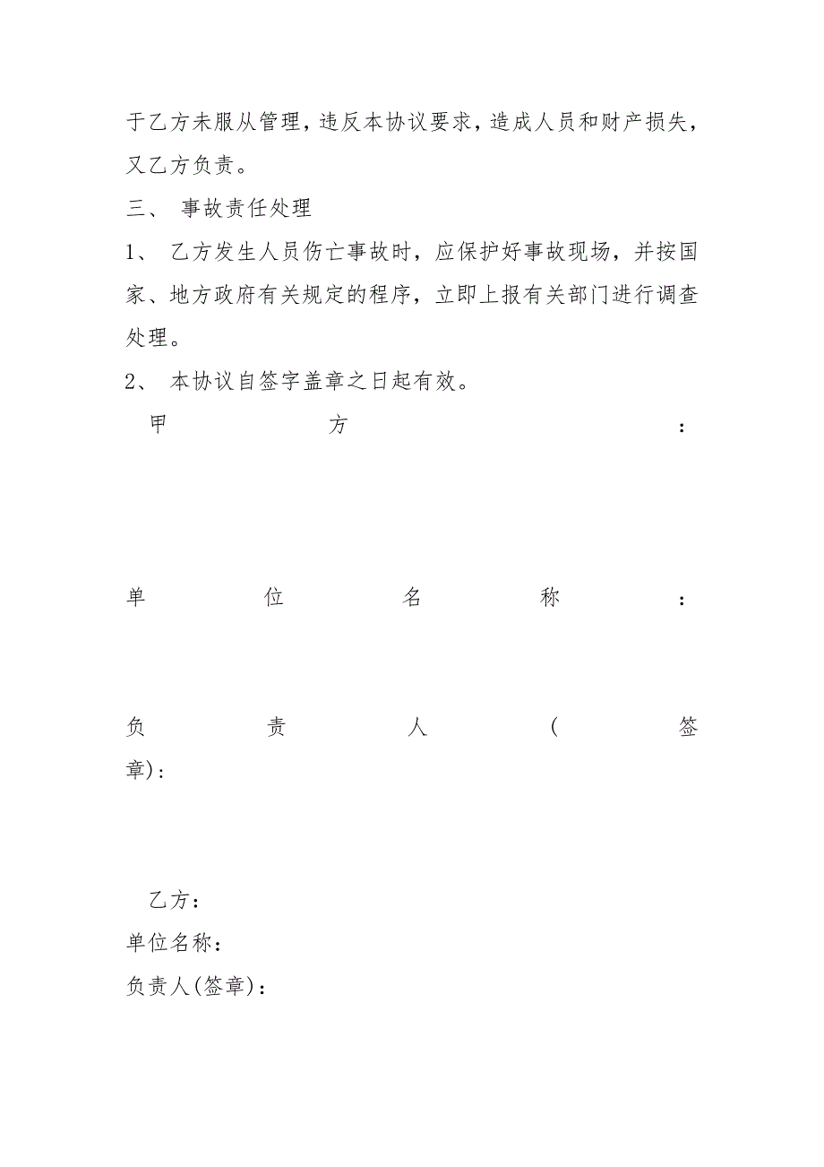 废料收购安全、环保管理协议_第3页