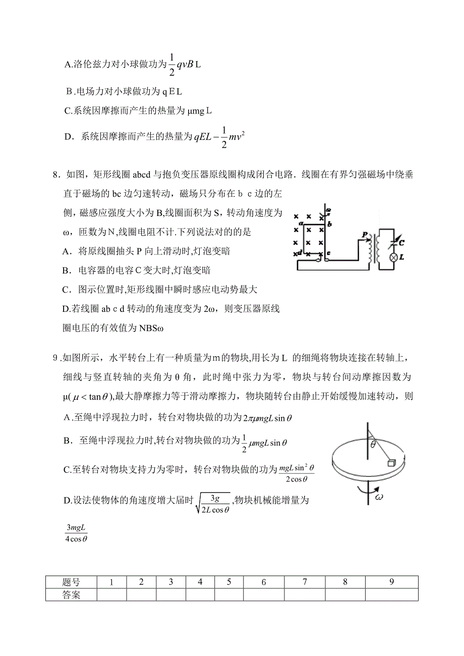 高三物理元旦作业_第3页